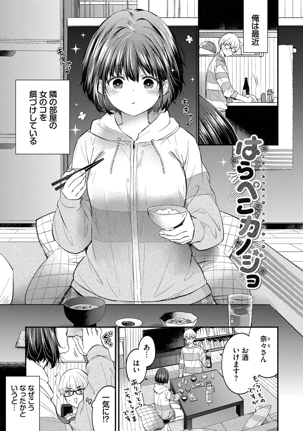 『好き』があふれる…ページ32