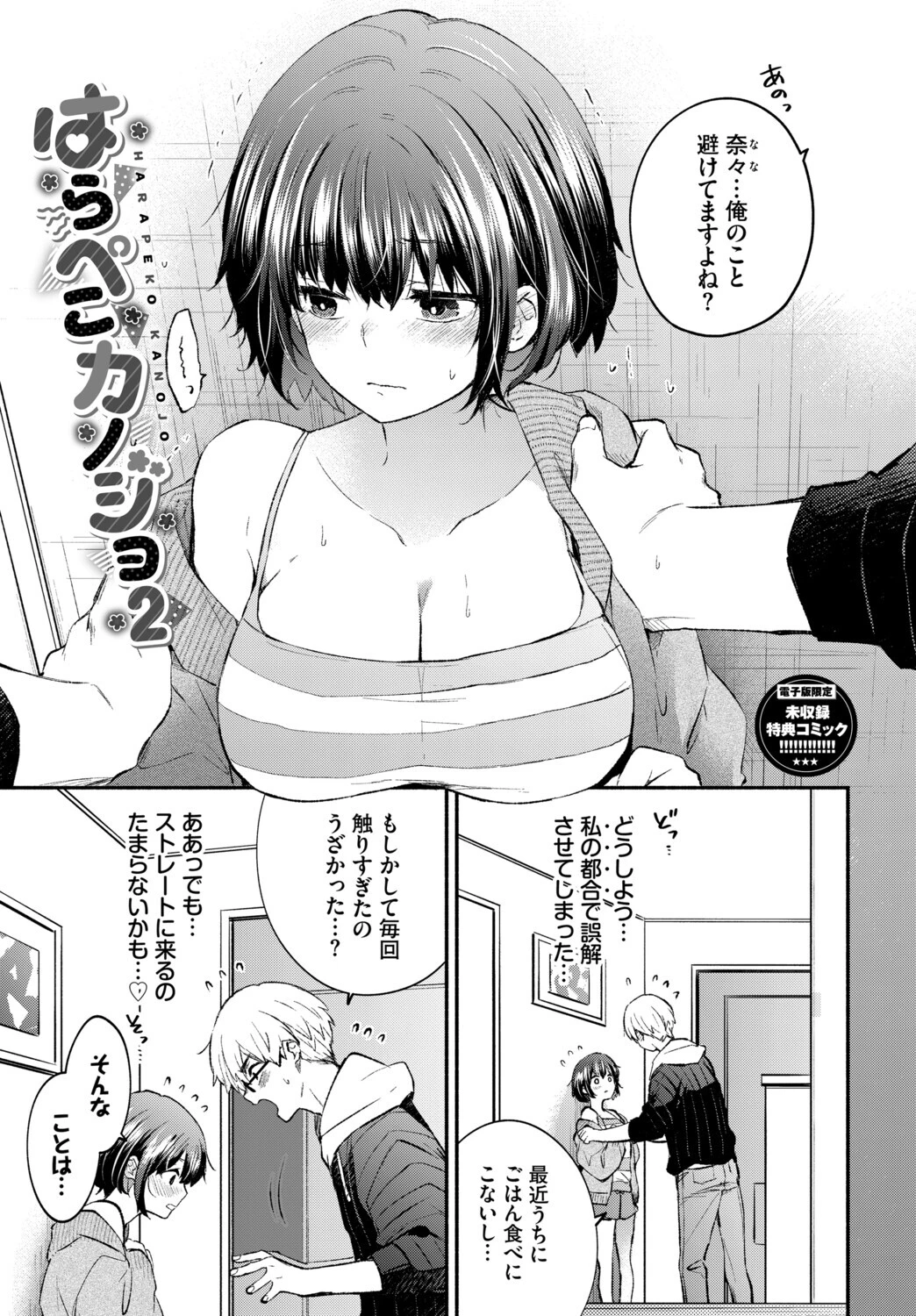 『好き』があふれる…ページ35