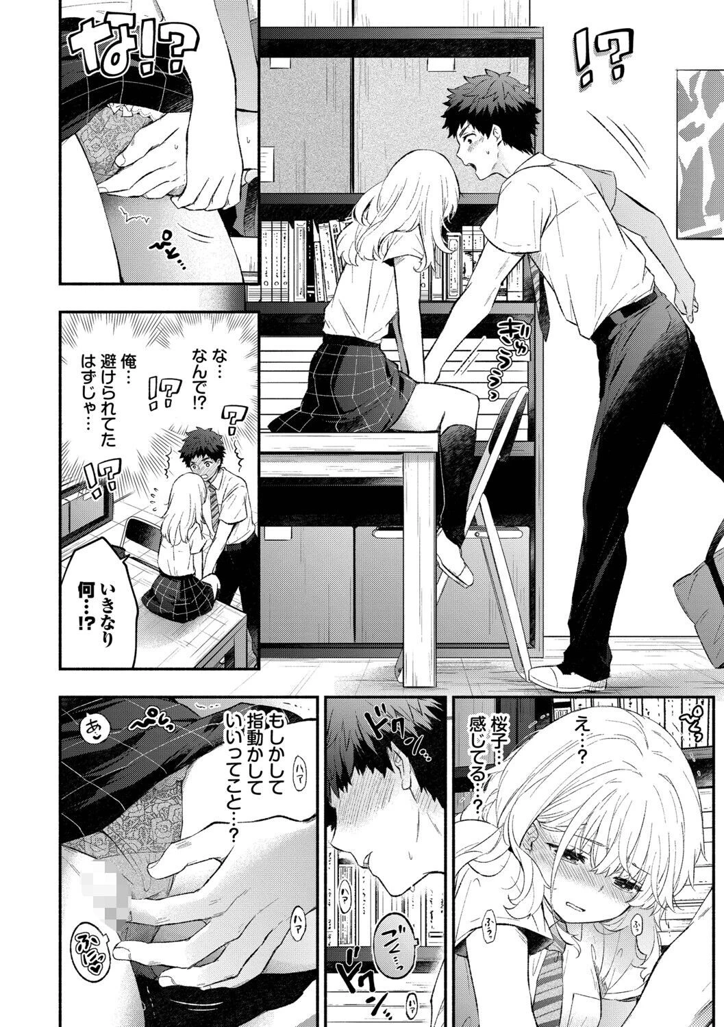 『好き』があふれる…ページ36