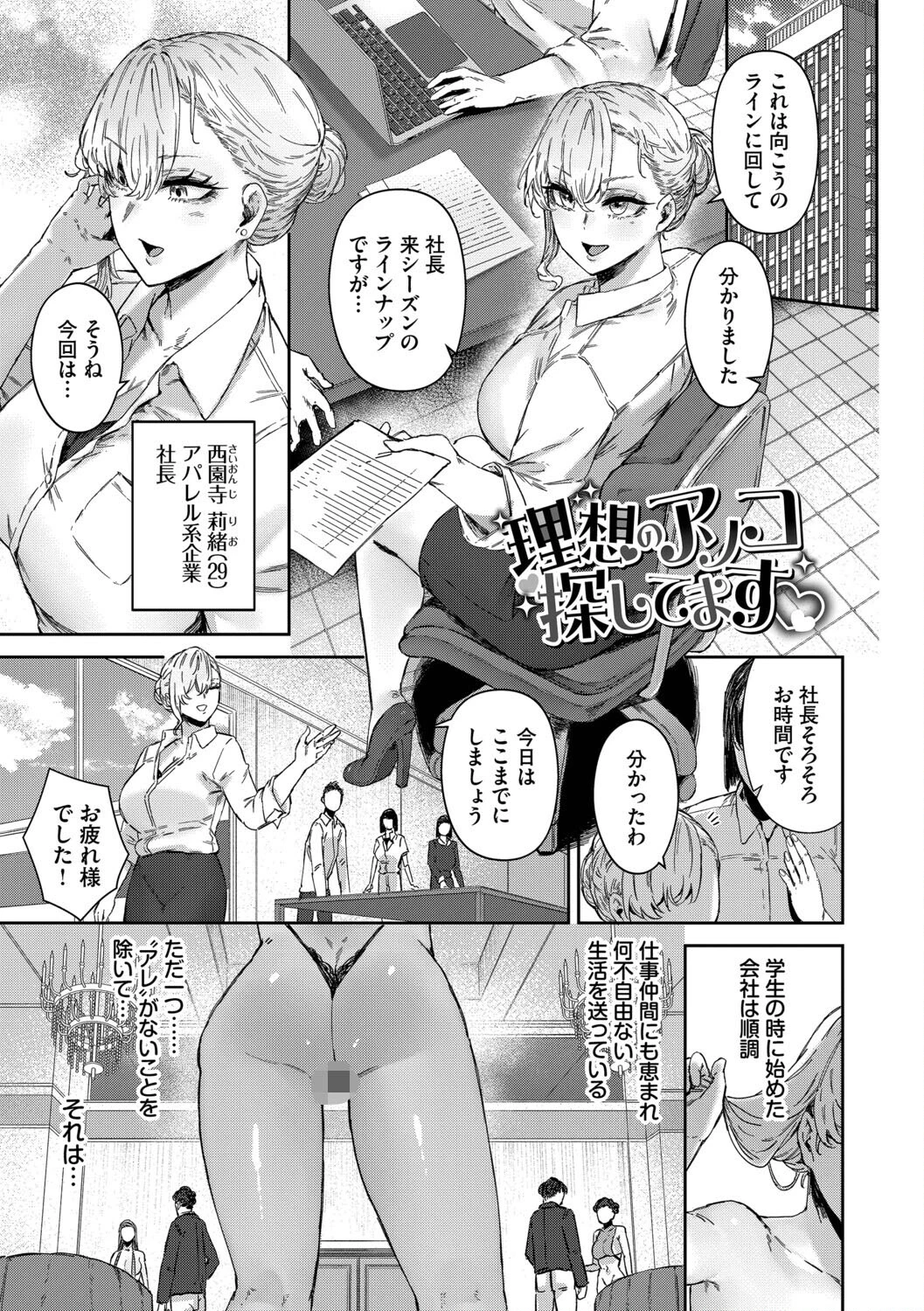 ハメられたがりページ3