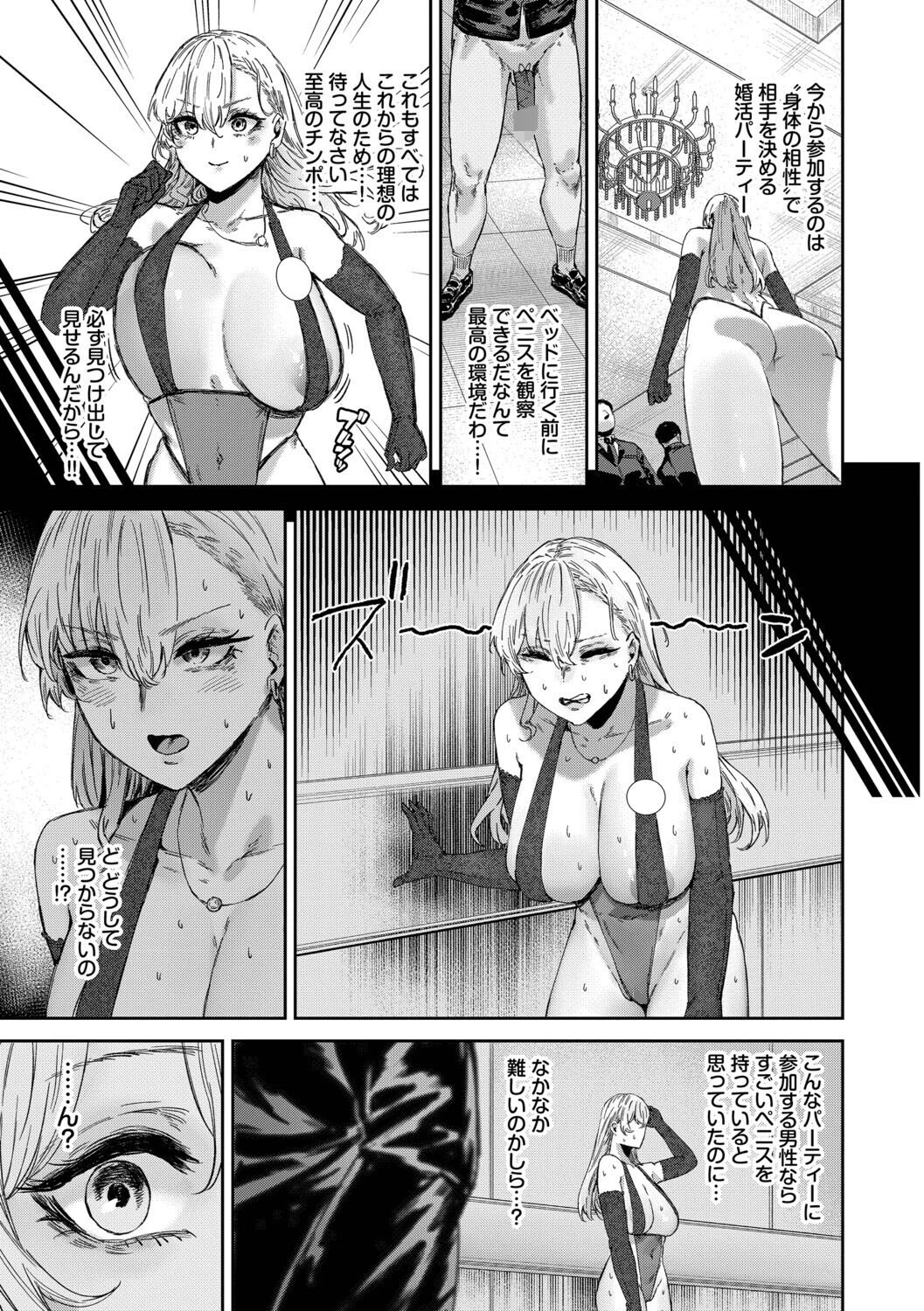 ハメられたがりページ5