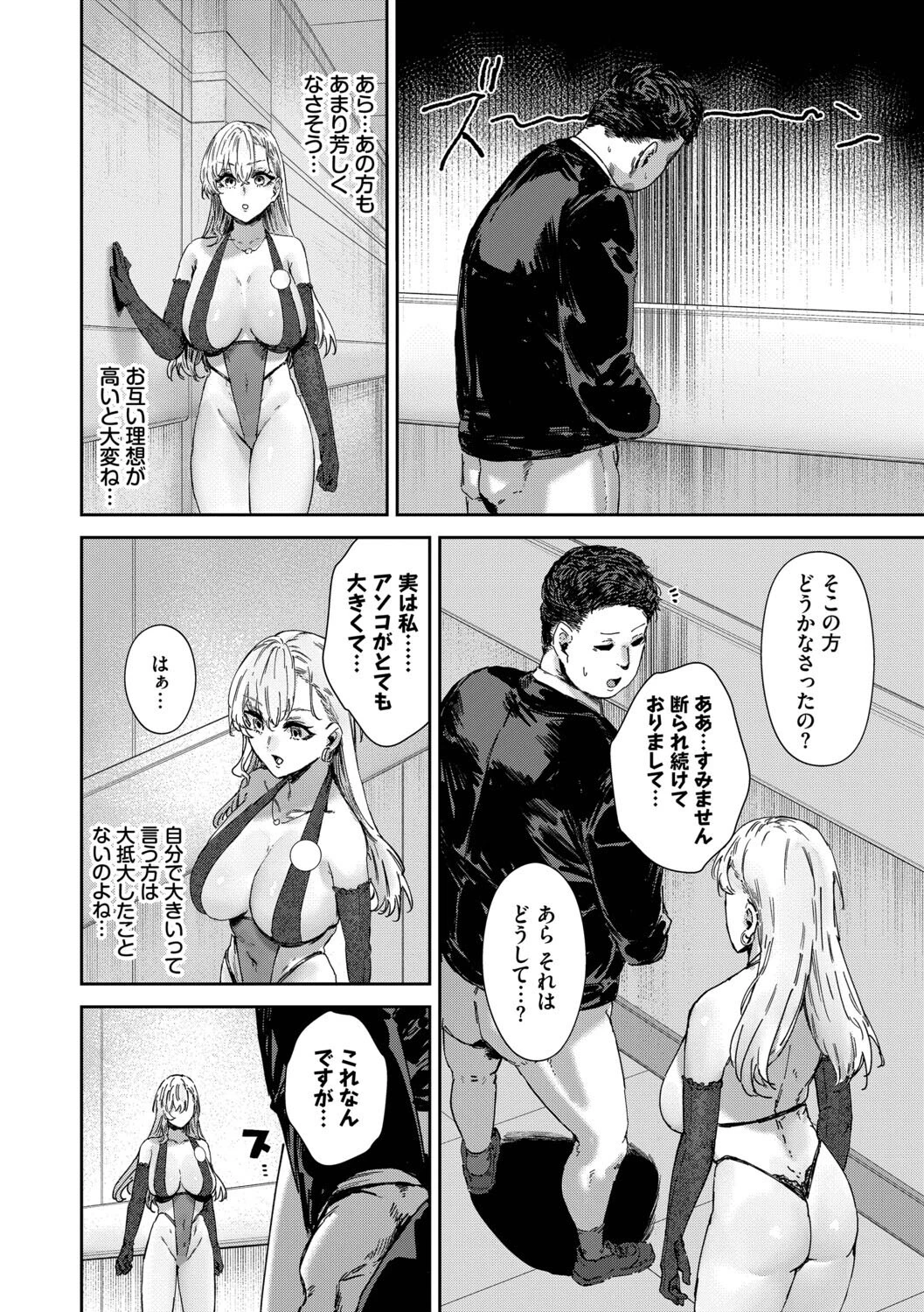 ハメられたがりページ6