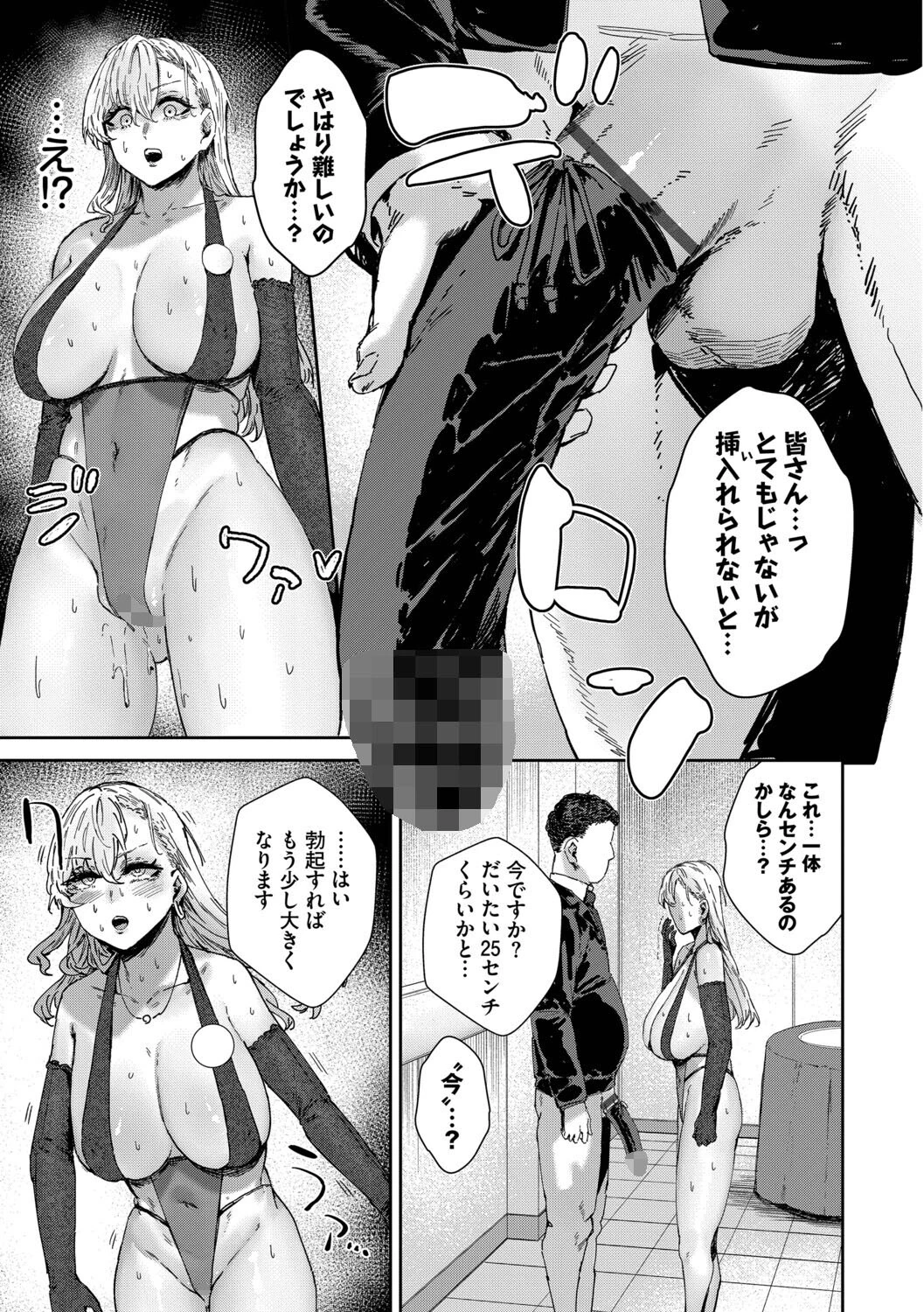 ハメられたがりページ7