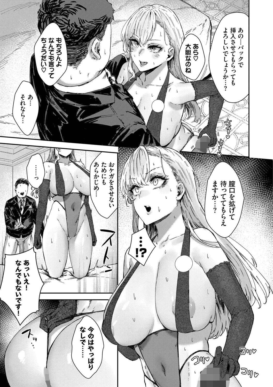 ハメられたがりページ11