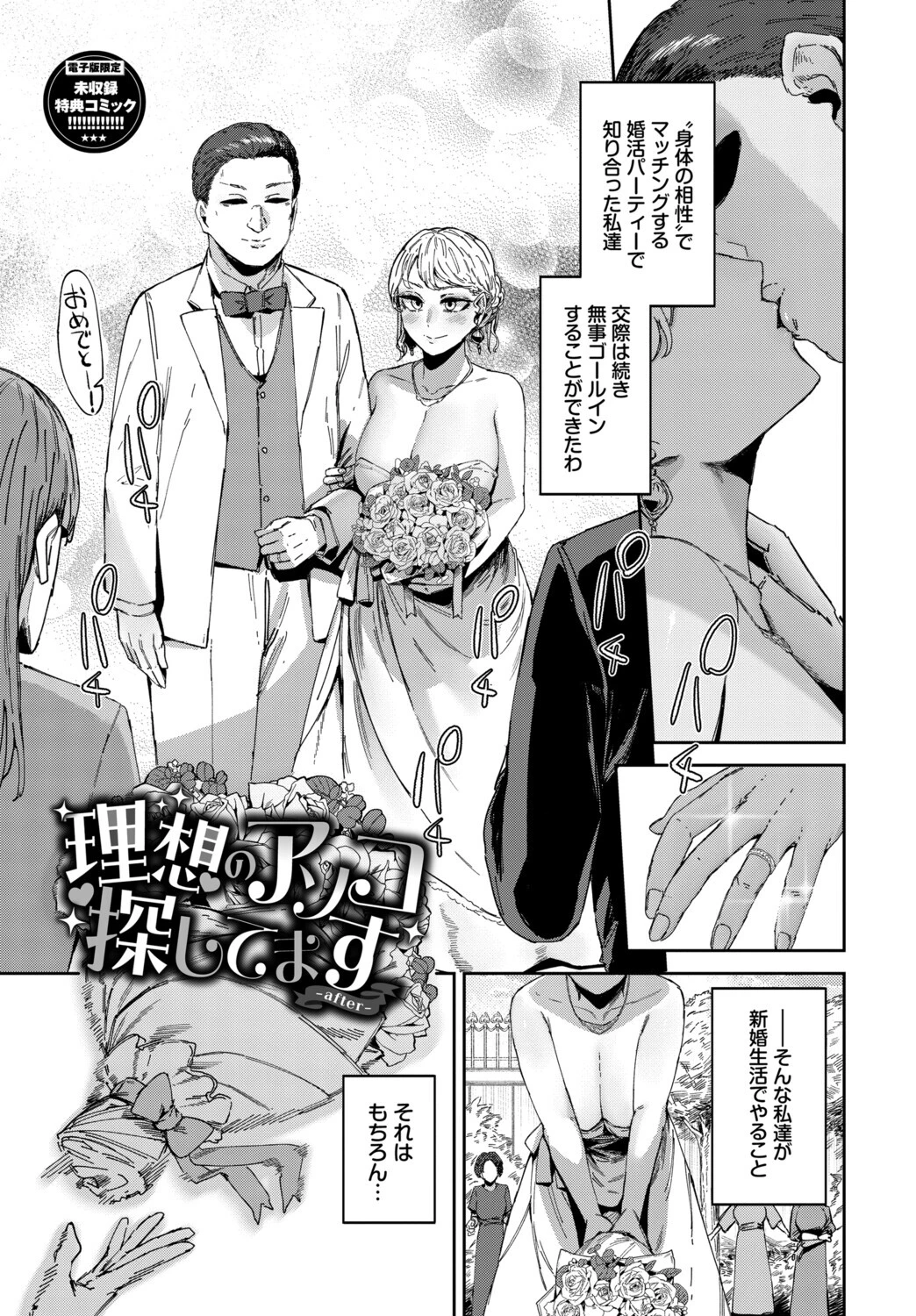 ハメられたがりページ30