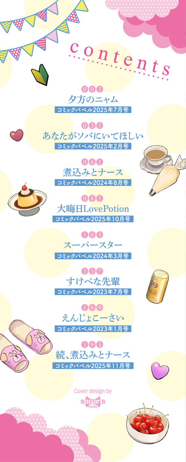 部屋とワイセツと私ページ2
