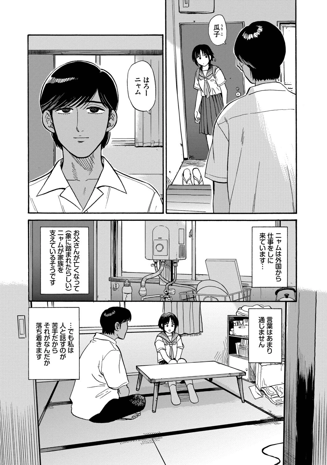 部屋とワイセツと私ページ4
