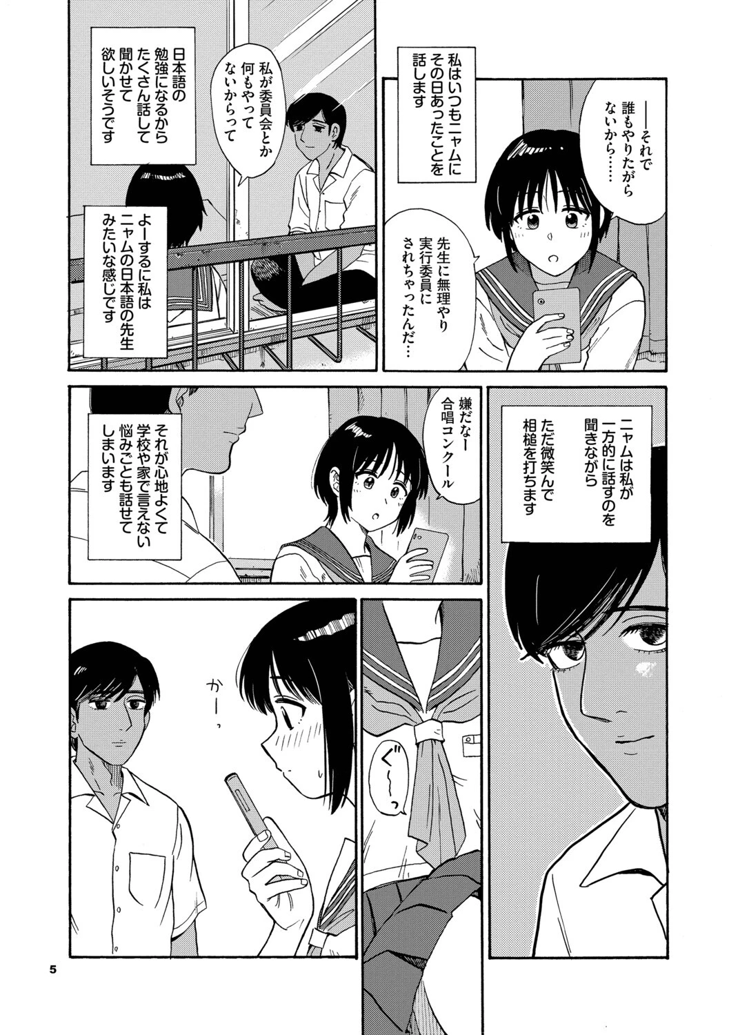 部屋とワイセツと私ページ5