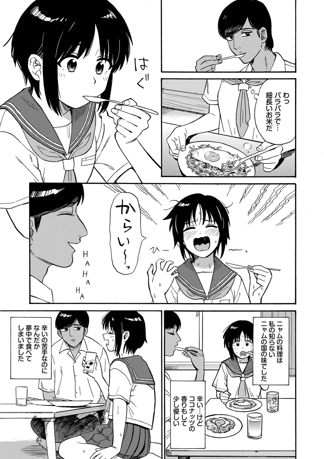 部屋とワイセツと私ページ7