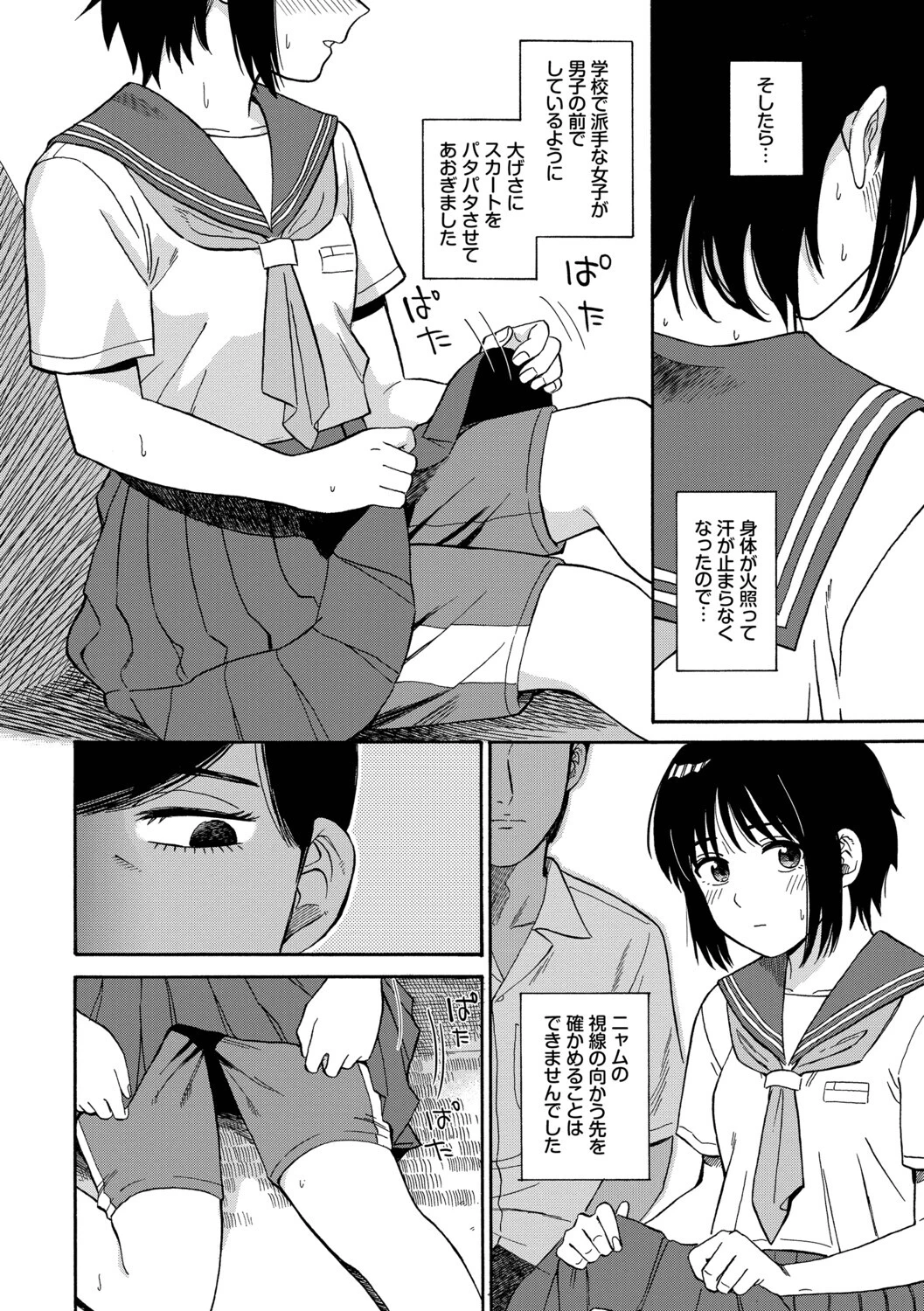 部屋とワイセツと私ページ8