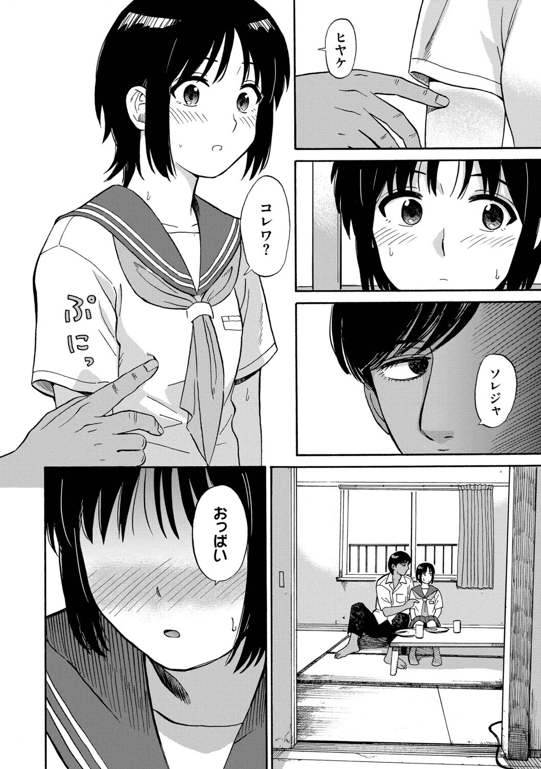 部屋とワイセツと私ページ10