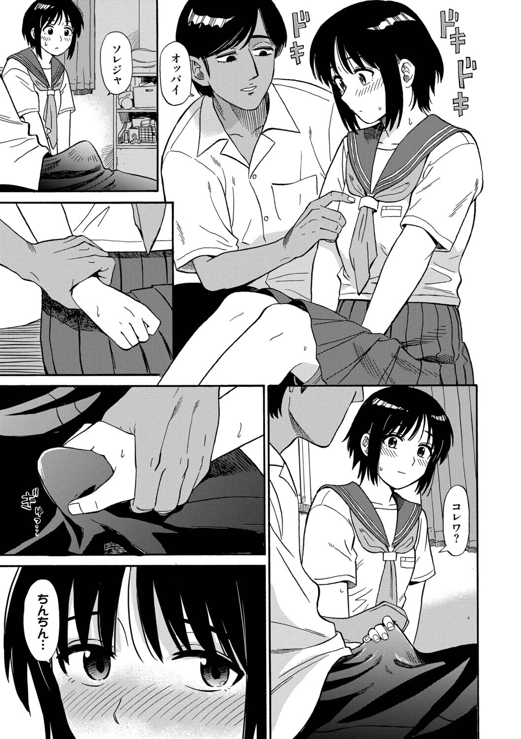 部屋とワイセツと私ページ11