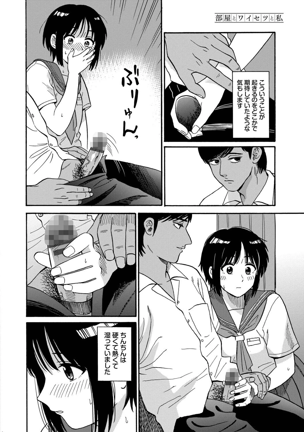 部屋とワイセツと私ページ12