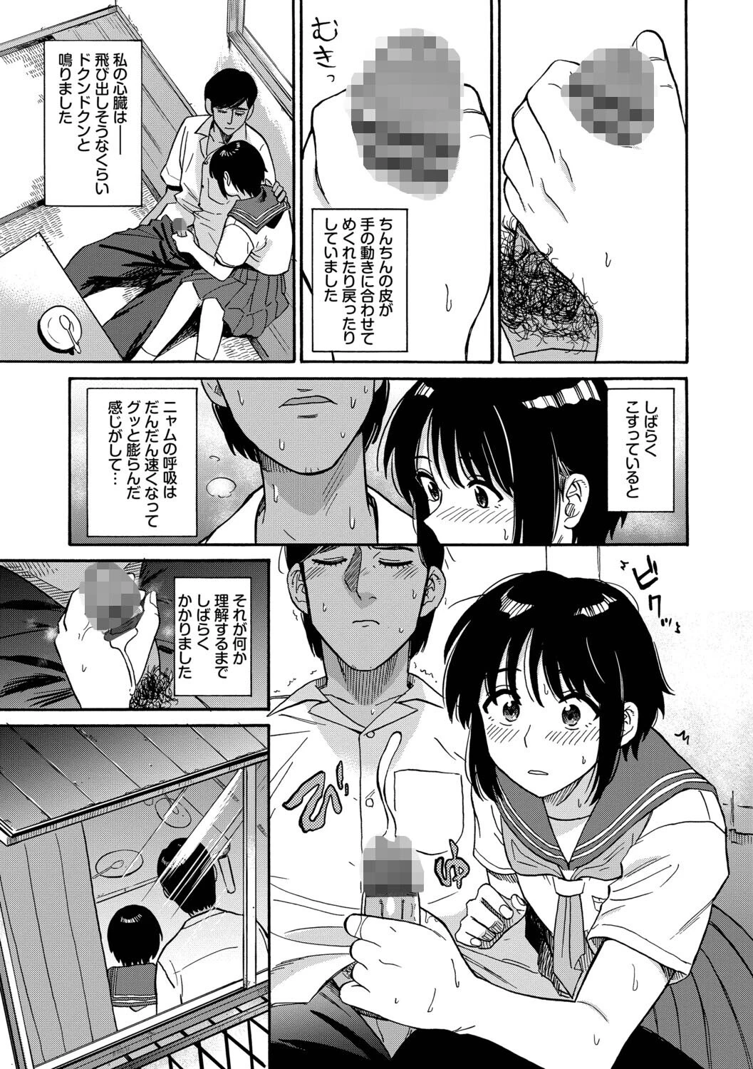 部屋とワイセツと私ページ13