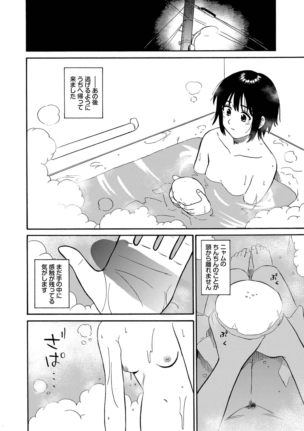 部屋とワイセツと私ページ14
