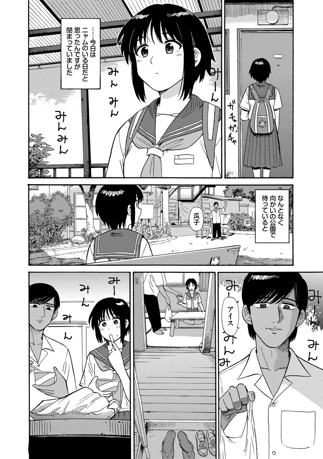 部屋とワイセツと私ページ22