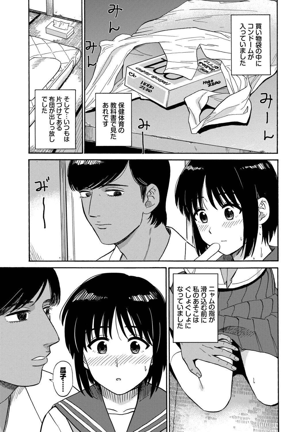 部屋とワイセツと私ページ23