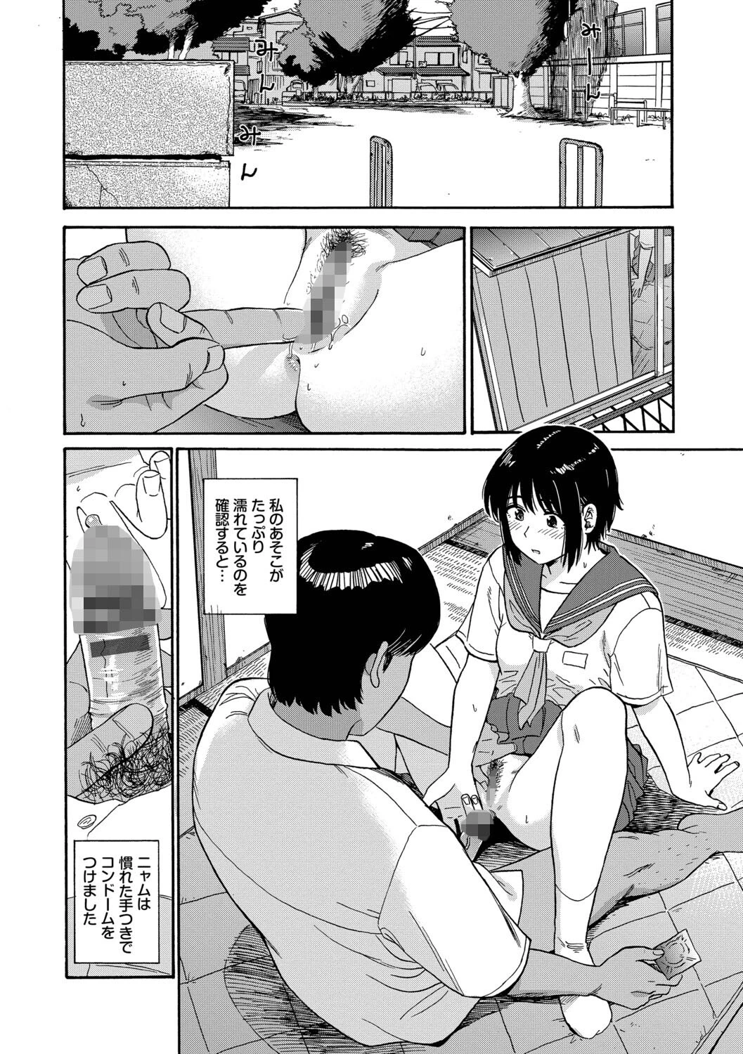 部屋とワイセツと私ページ24