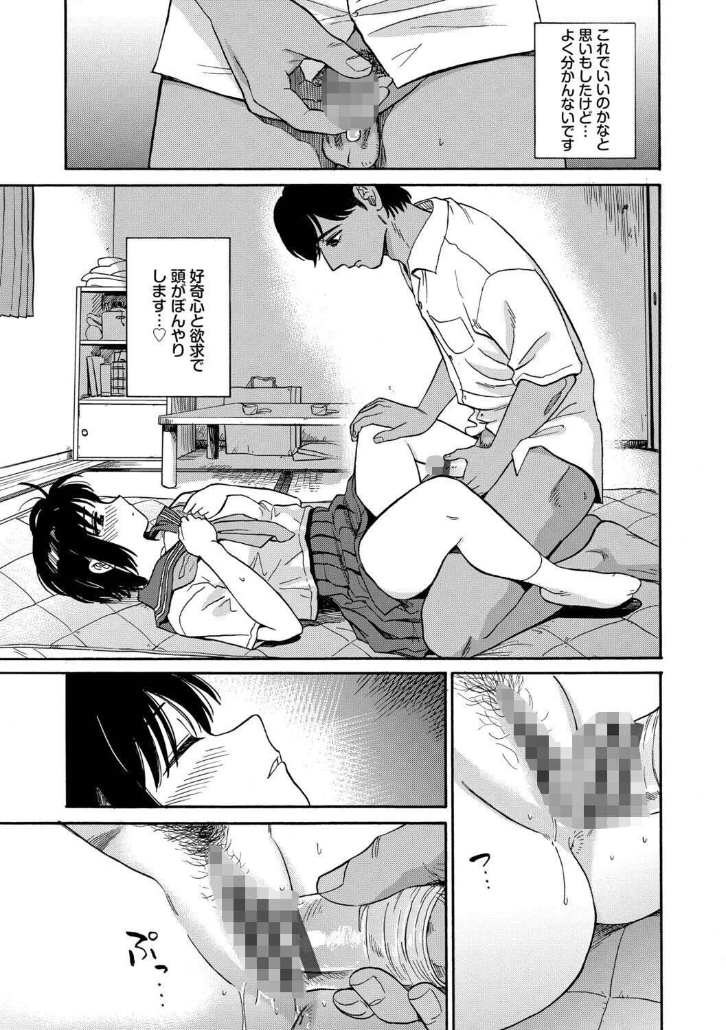 部屋とワイセツと私ページ25