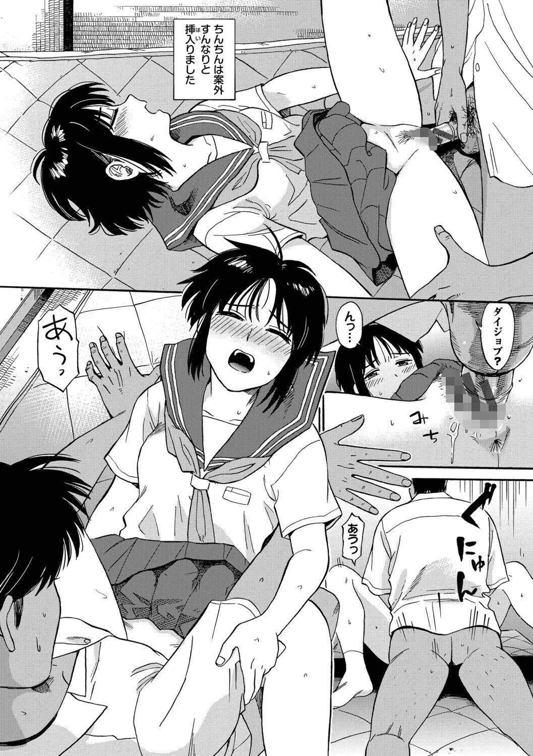 部屋とワイセツと私ページ26