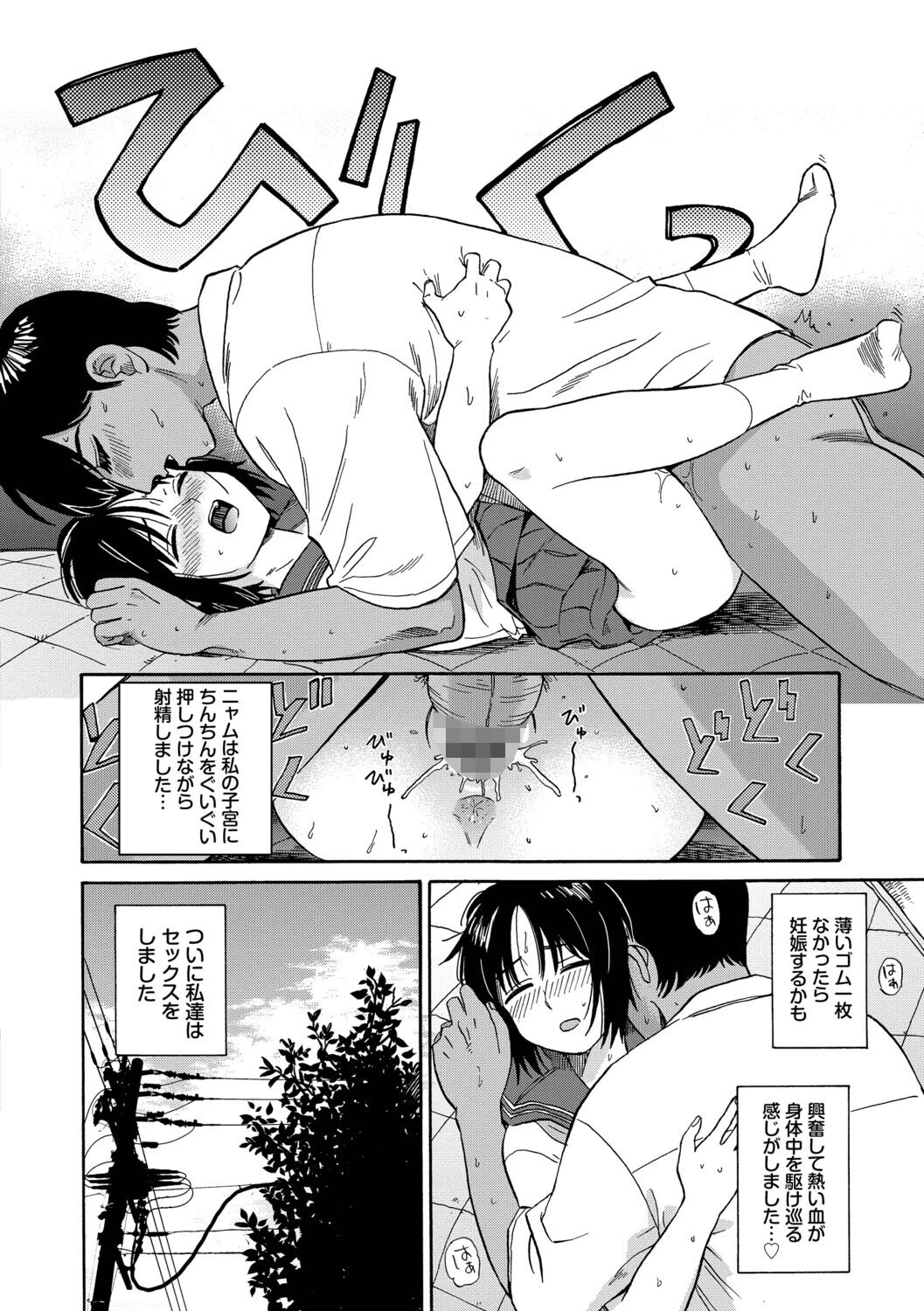 部屋とワイセツと私ページ28