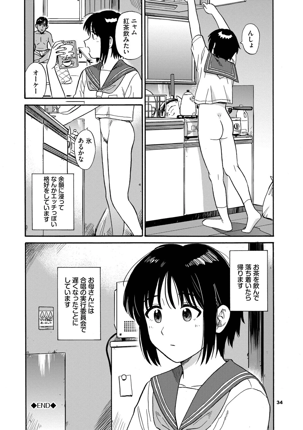部屋とワイセツと私ページ34