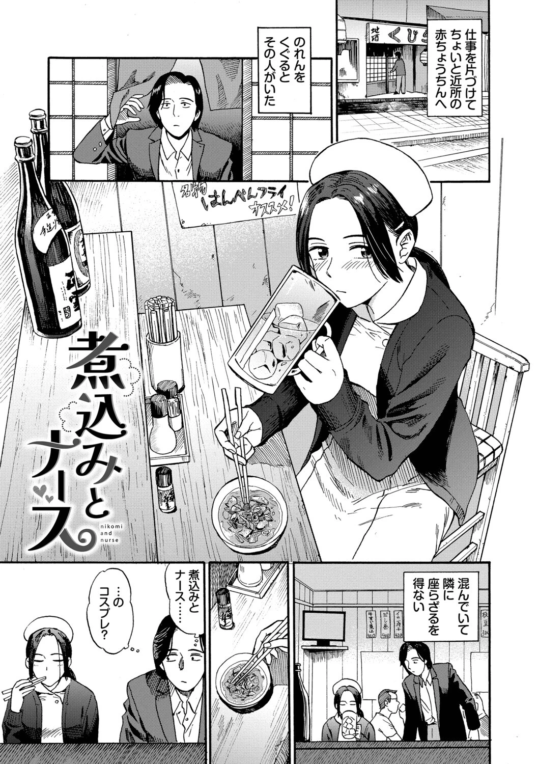 部屋とワイセツと私ページ36