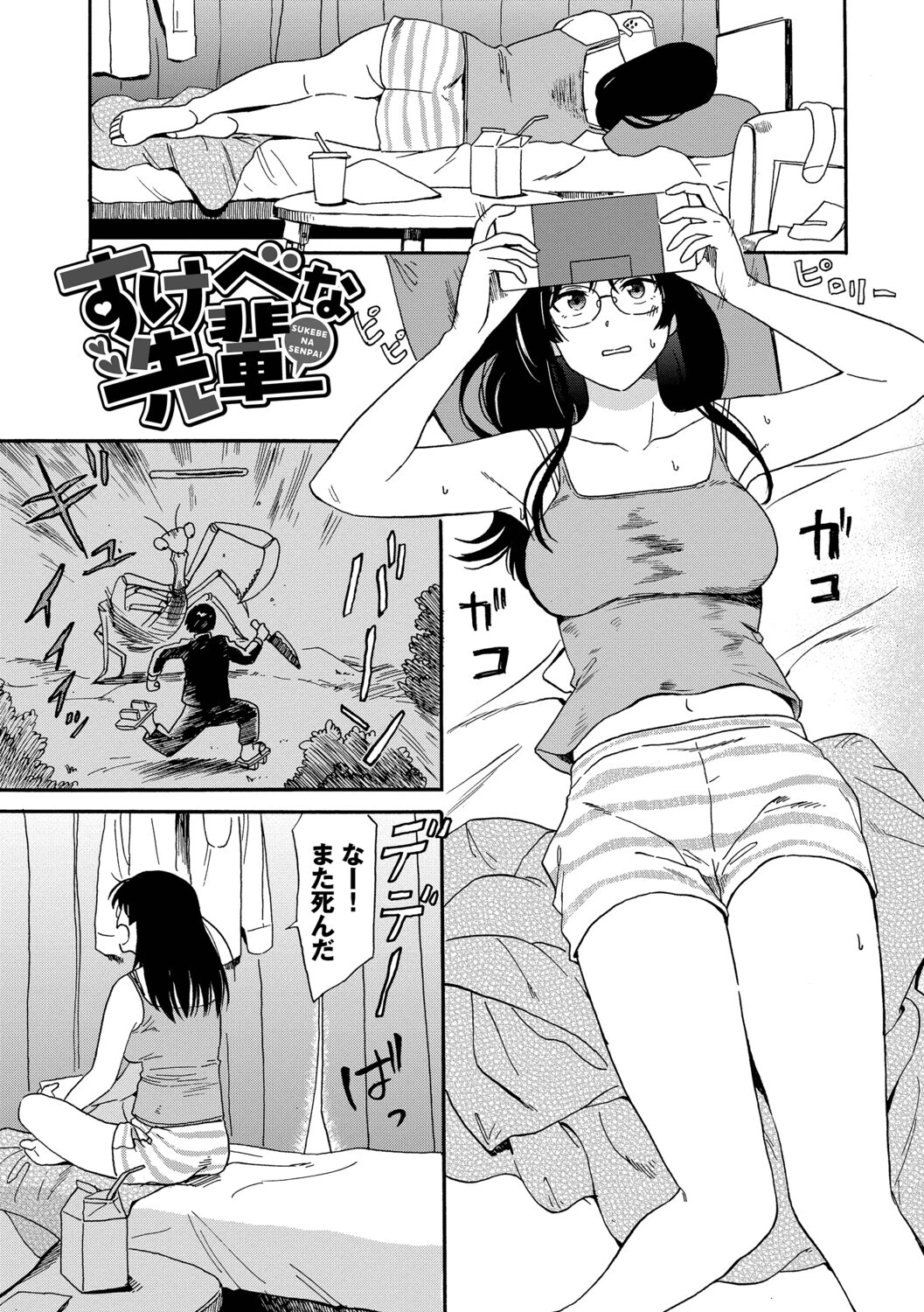 部屋とワイセツと私ページ39