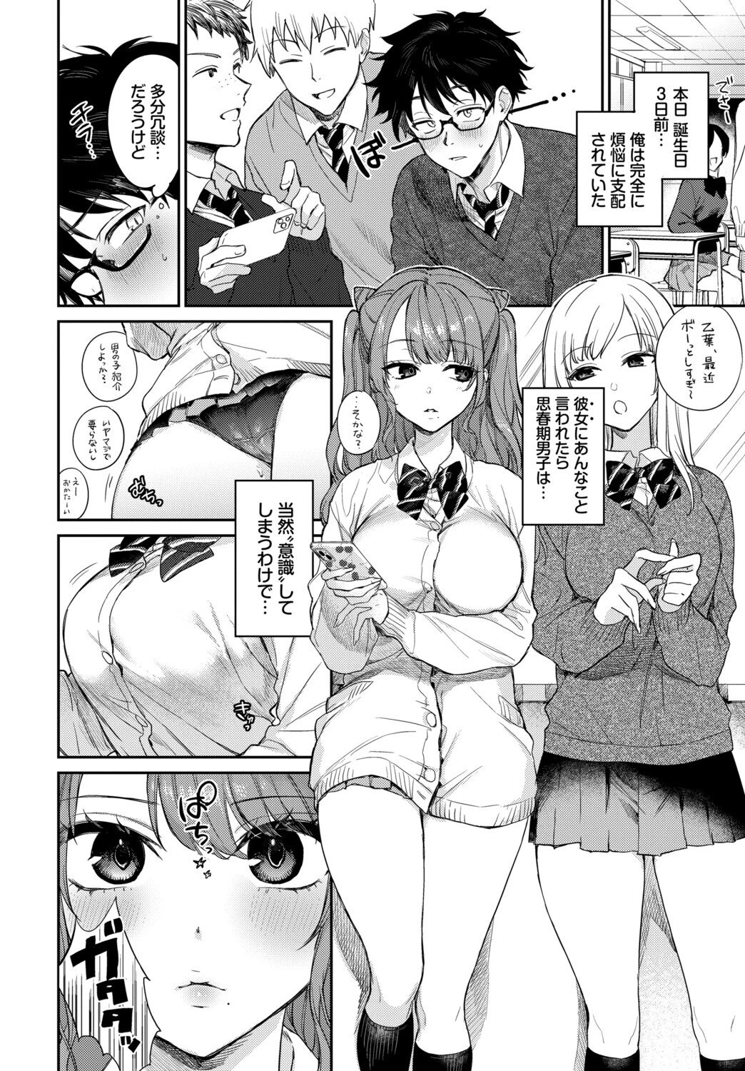 この春、彼女と一緒に卒業しました〜ふたり初体験編〜ページ4