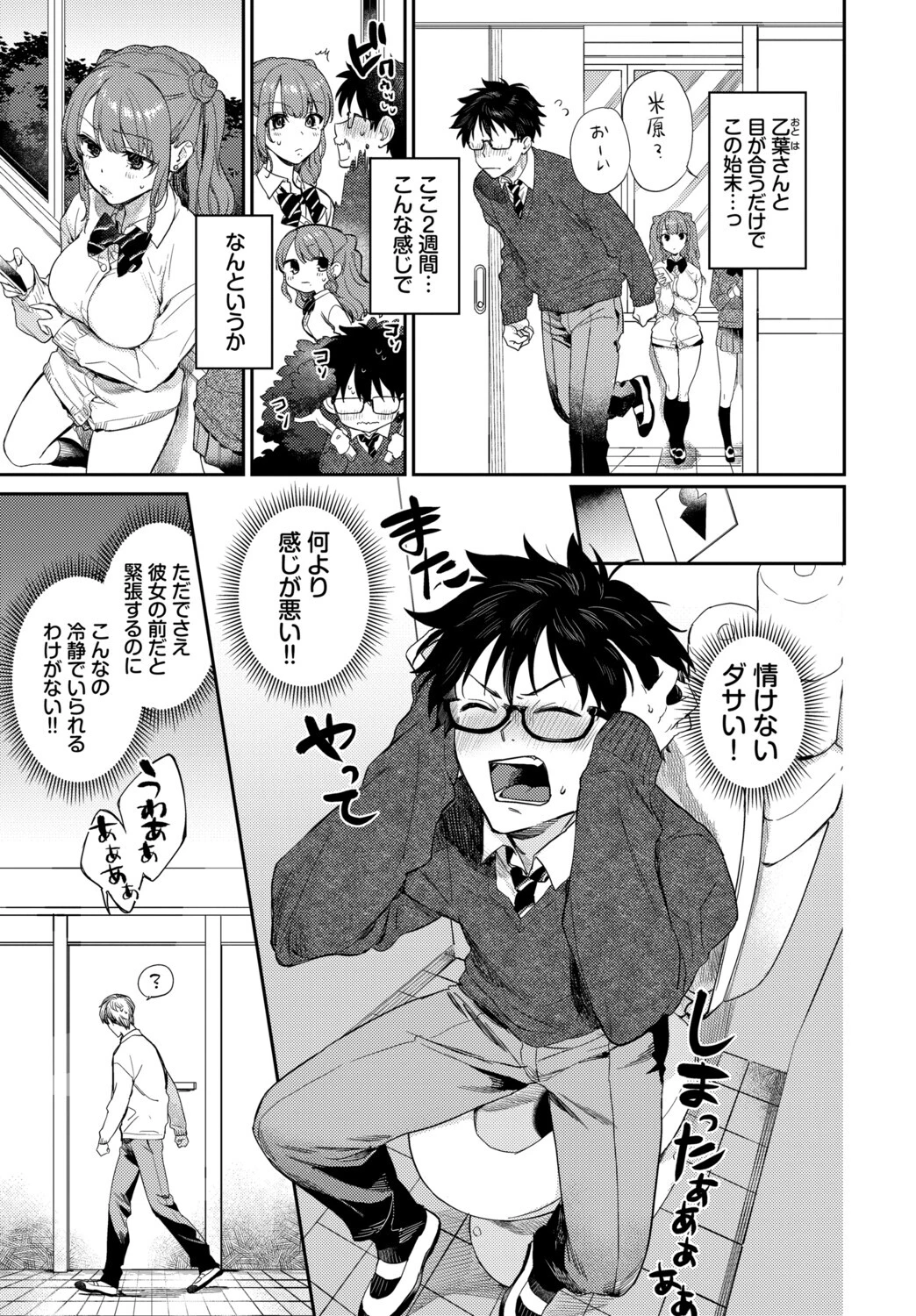 この春、彼女と一緒に卒業しました〜ふたり初体験編〜ページ5