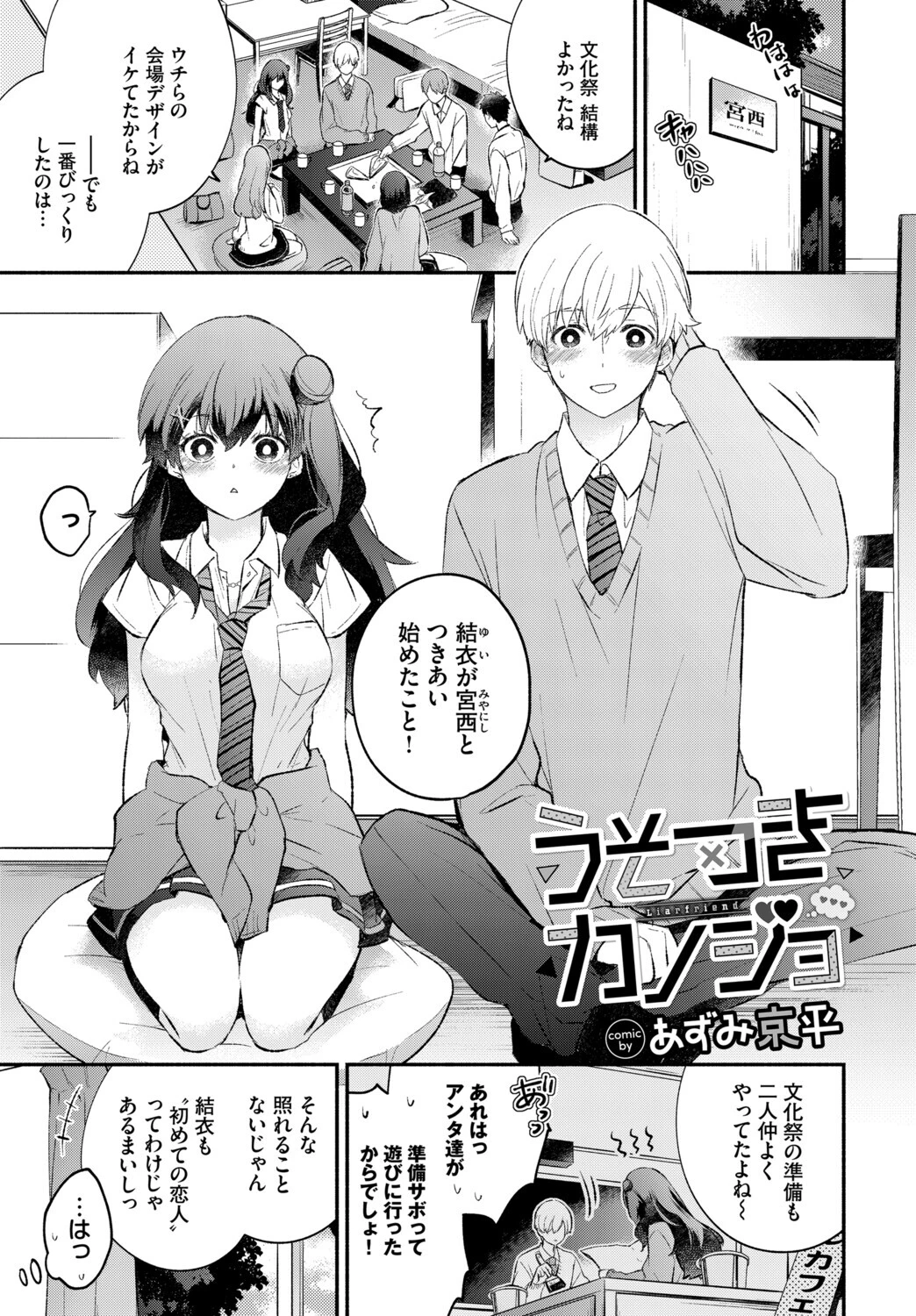 この春、彼女と一緒に卒業しました〜ふたり初体験編〜ページ7