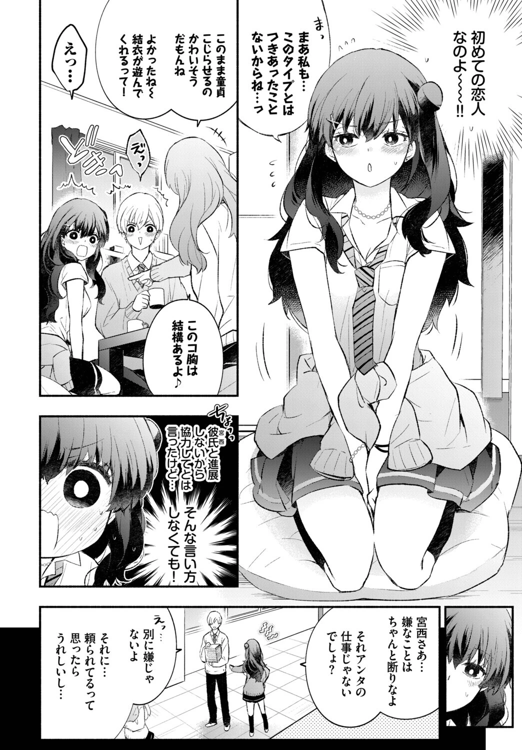 この春、彼女と一緒に卒業しました〜ふたり初体験編〜ページ8