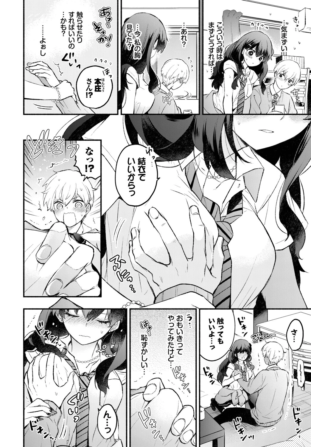 この春、彼女と一緒に卒業しました〜ふたり初体験編〜ページ10