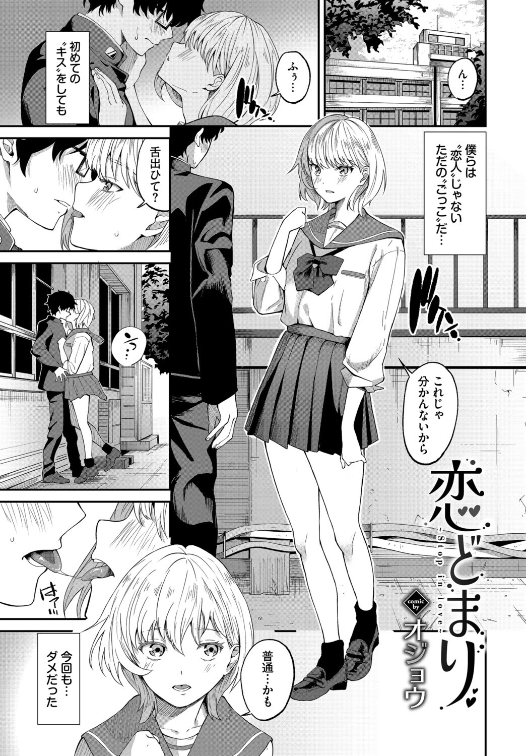 この春、彼女と一緒に卒業しました〜ふたり初体験編〜ページ11