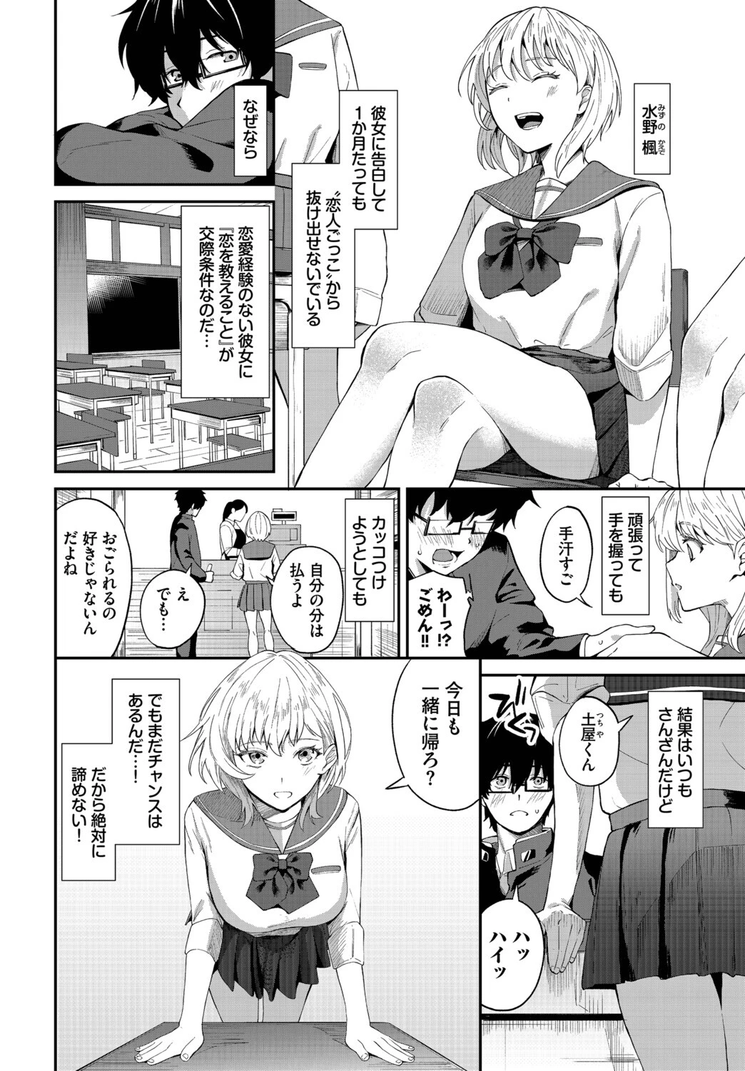 この春、彼女と一緒に卒業しました〜ふたり初体験編〜ページ12