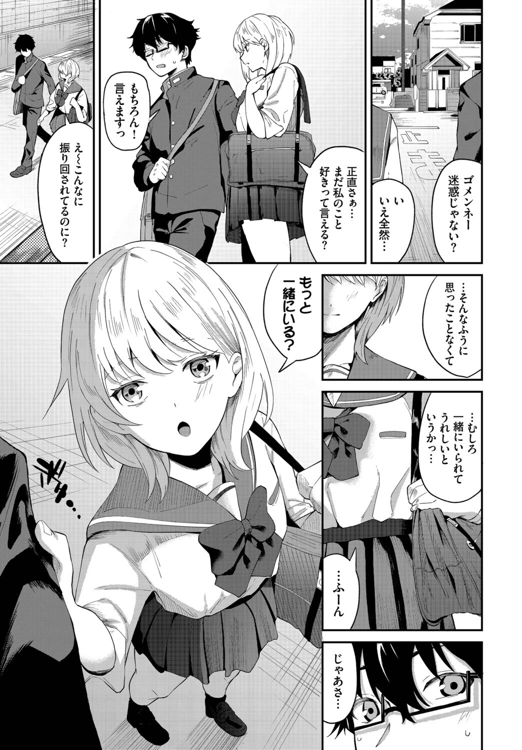 この春、彼女と一緒に卒業しました〜ふたり初体験編〜ページ13