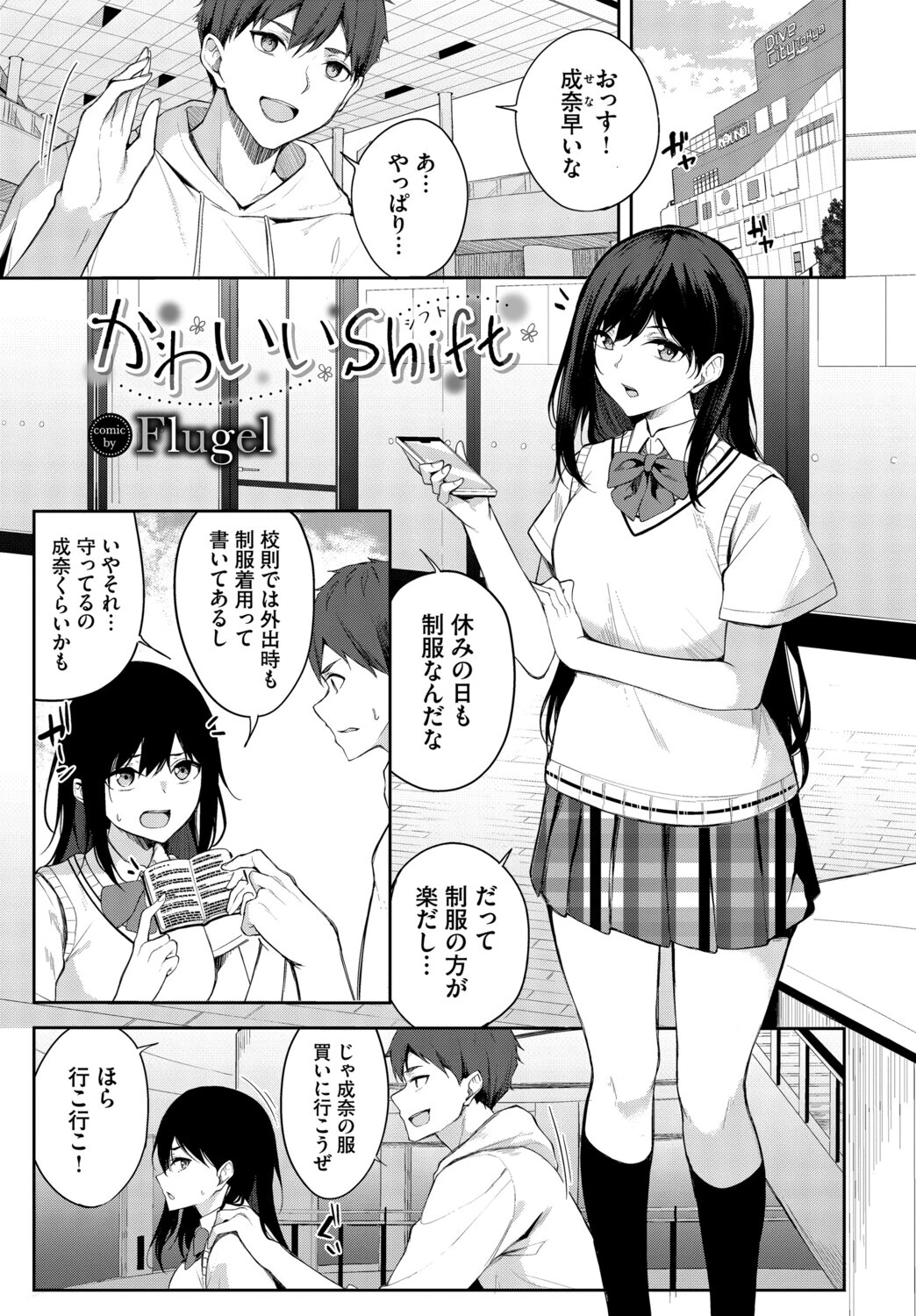 この春、彼女と一緒に卒業しました〜ふたり初体験編〜ページ15