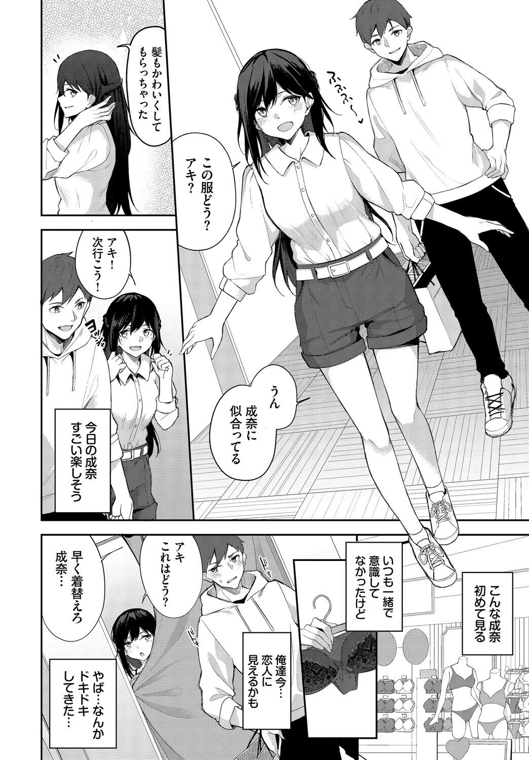 この春、彼女と一緒に卒業しました〜ふたり初体験編〜ページ18