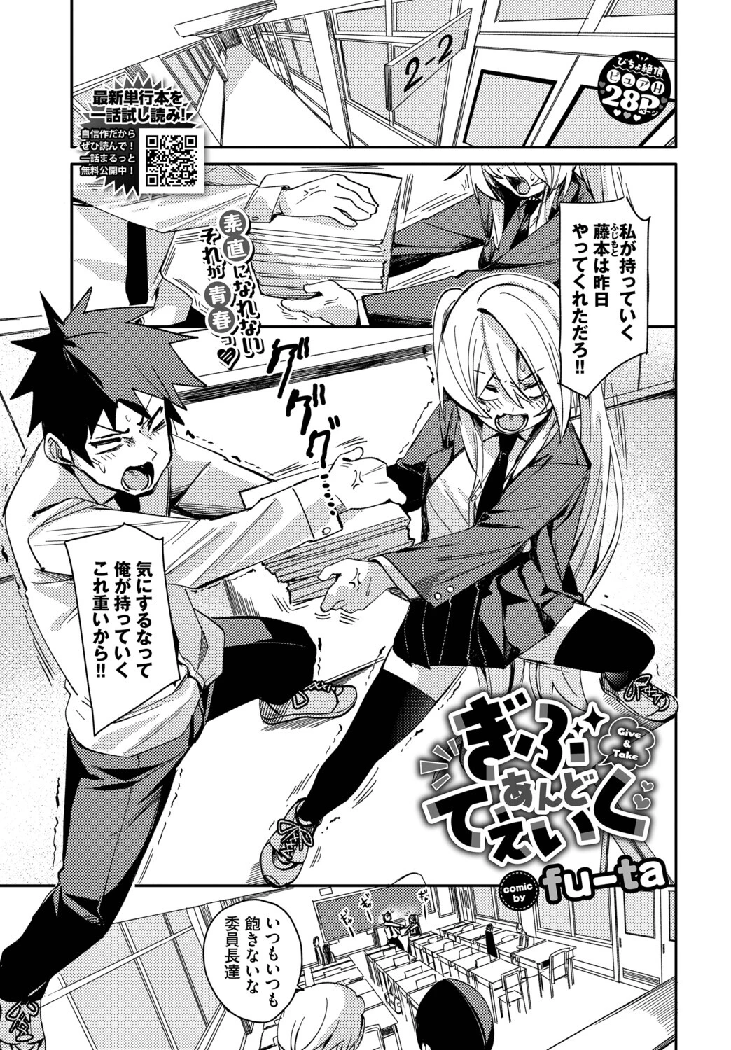 ぎぶあんどてえいく