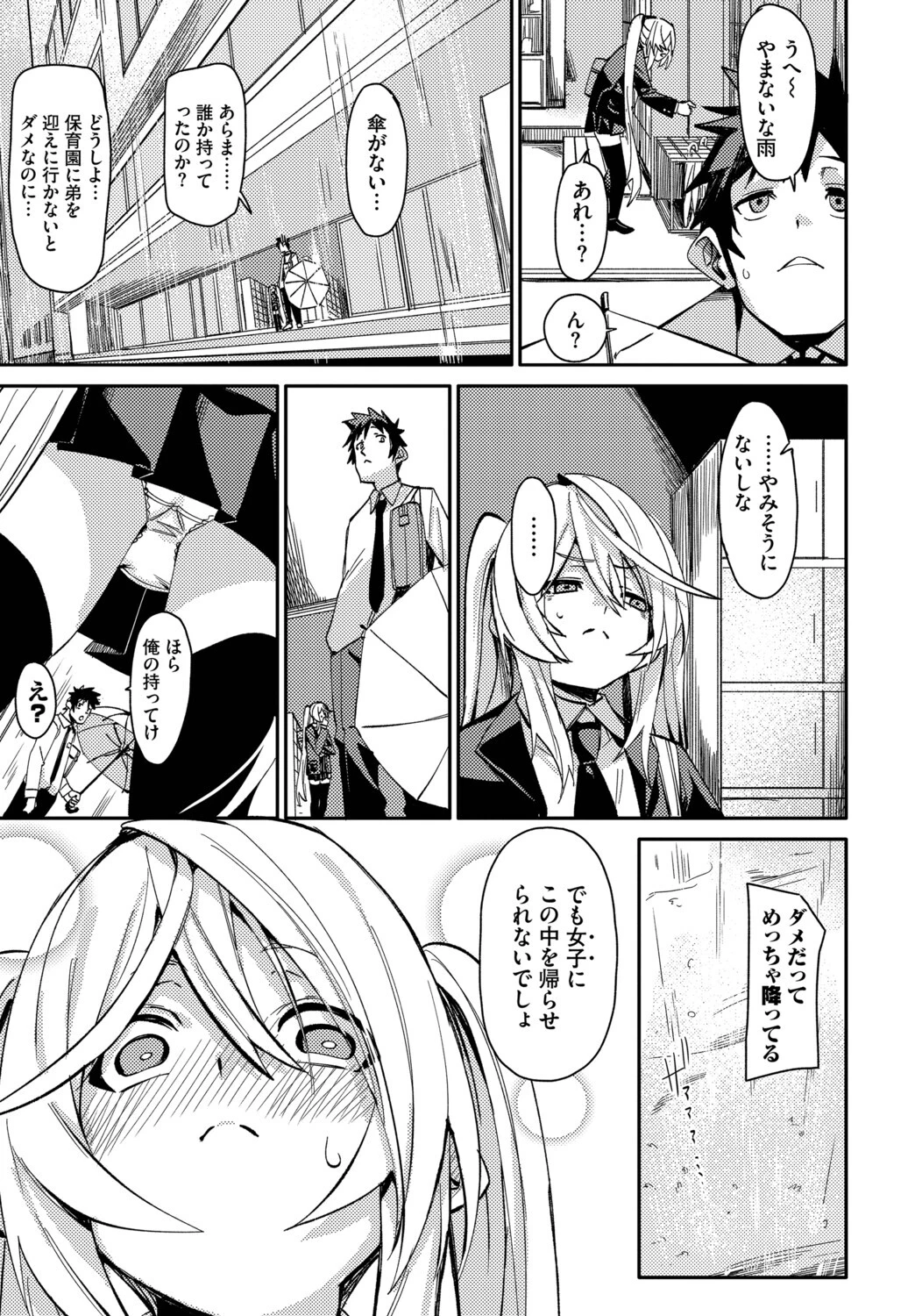 ぎぶあんどてえいくページ3