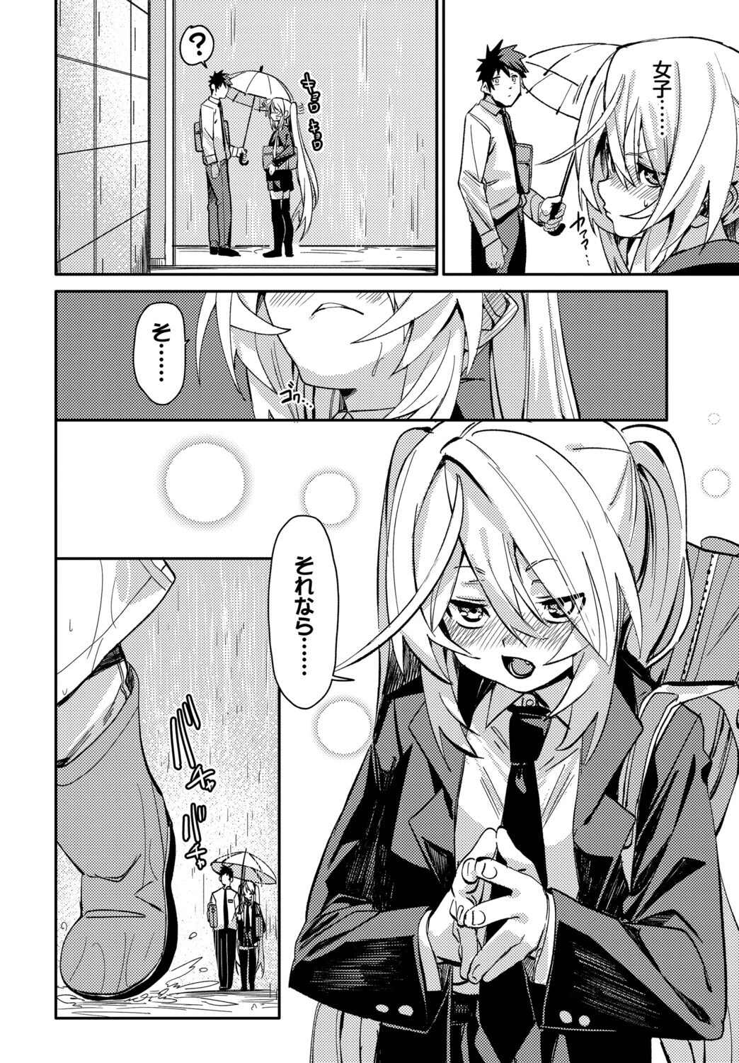 ぎぶあんどてえいくページ4
