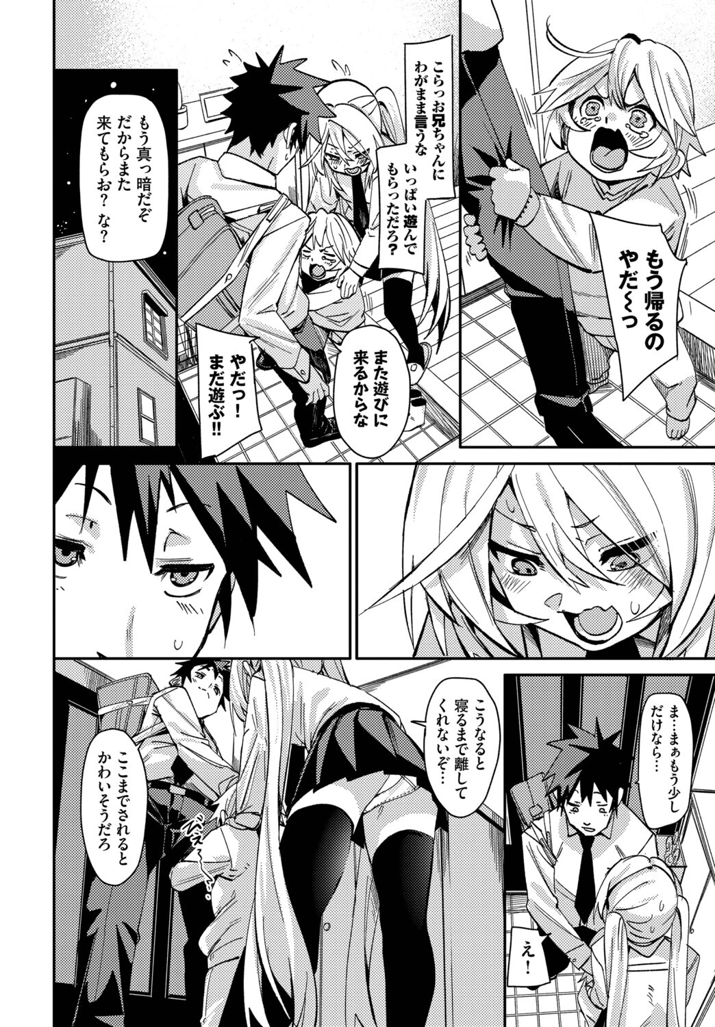ぎぶあんどてえいくページ6