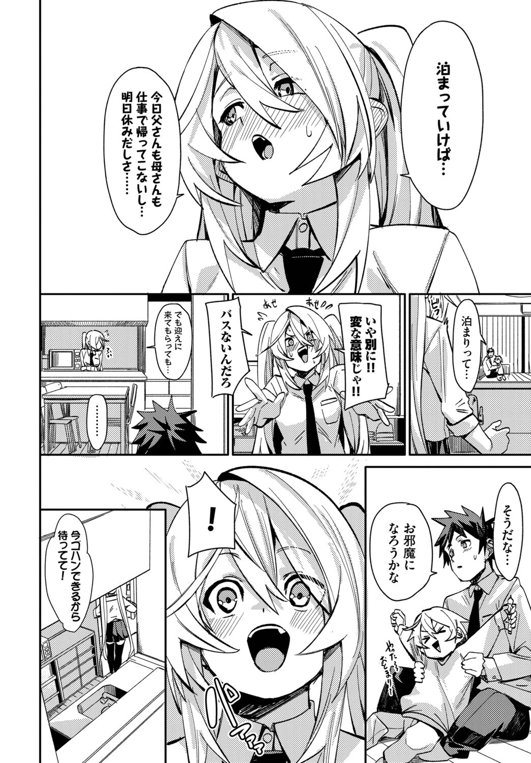 ぎぶあんどてえいくページ8