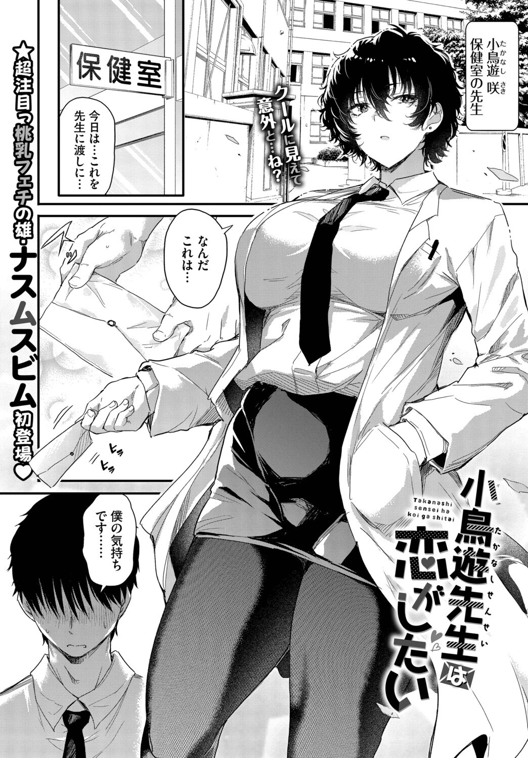 小鳥遊先生は恋がしたい