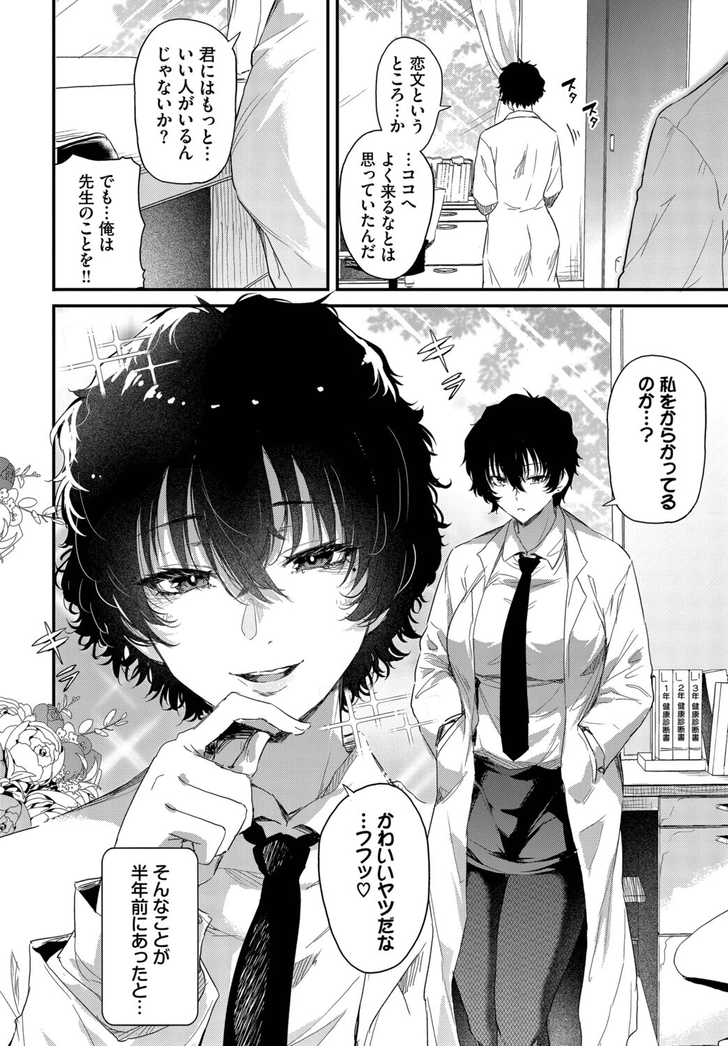 小鳥遊先生は恋がしたいページ2
