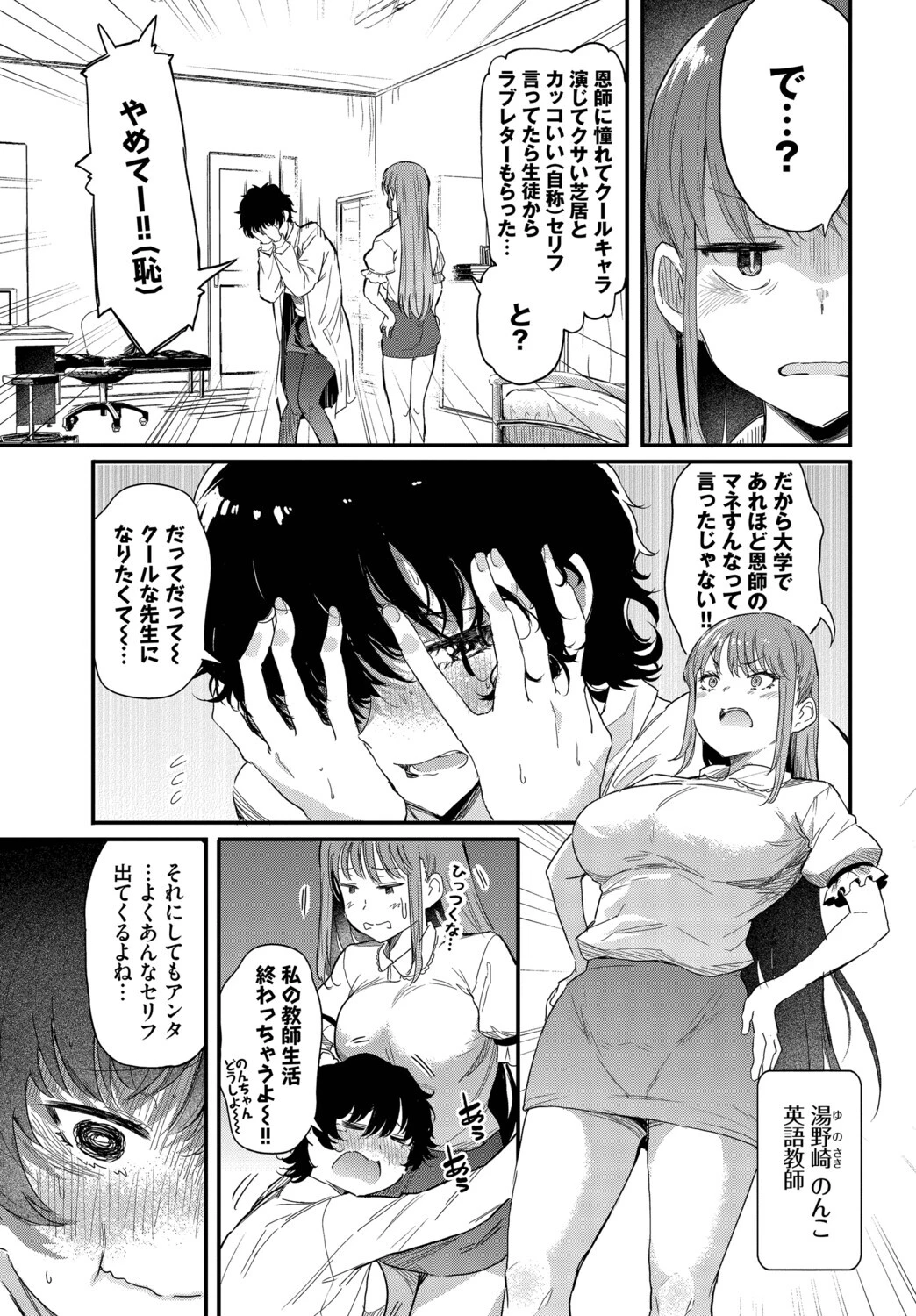 小鳥遊先生は恋がしたいページ3