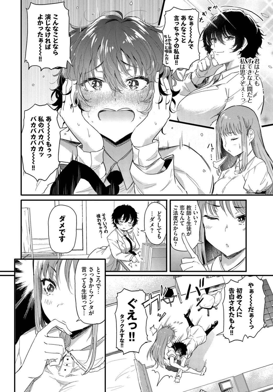 小鳥遊先生は恋がしたいページ4