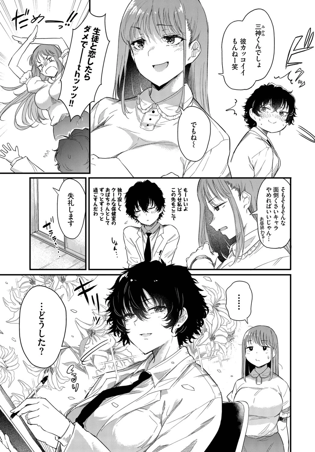 小鳥遊先生は恋がしたいページ5