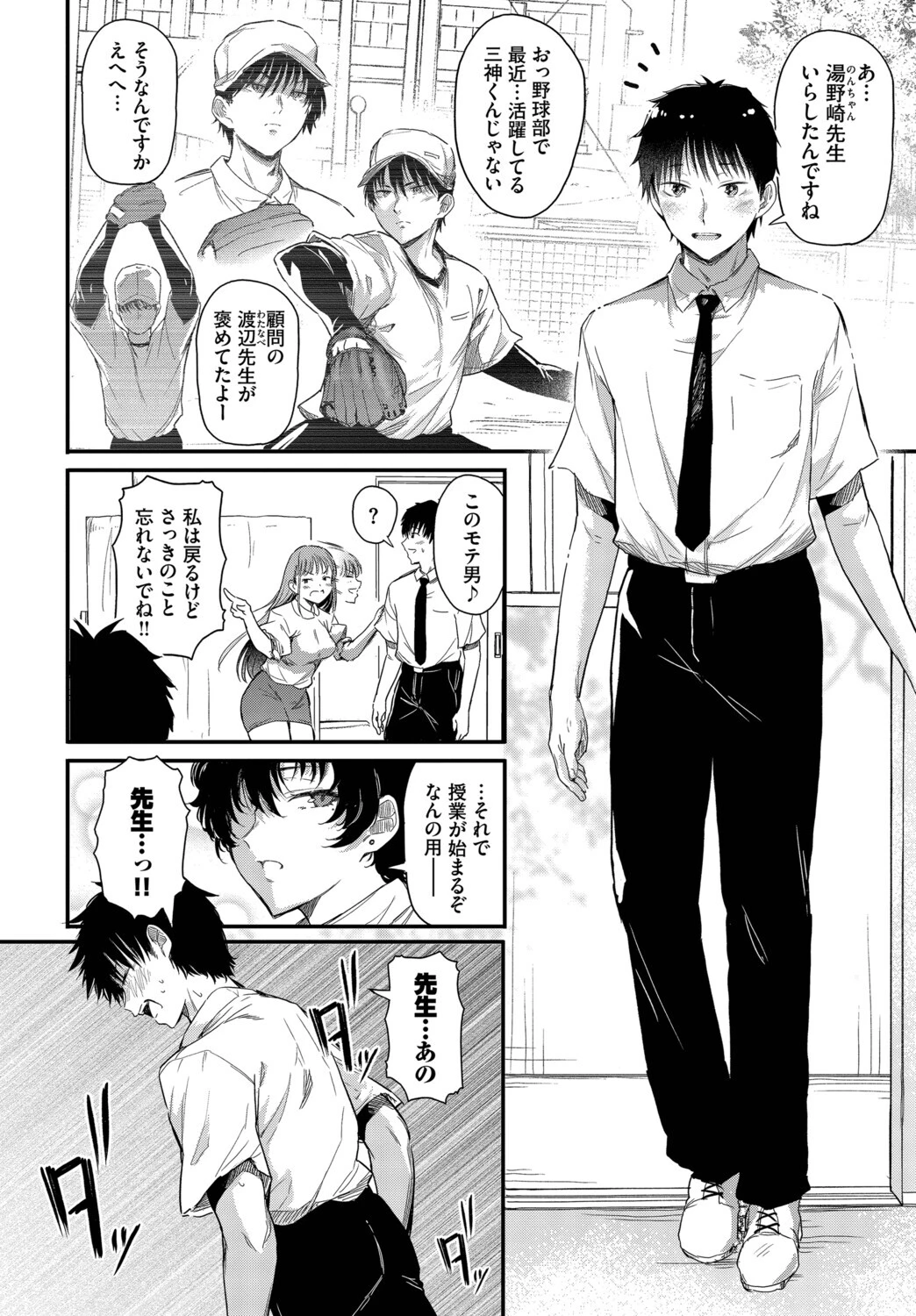 小鳥遊先生は恋がしたいページ6