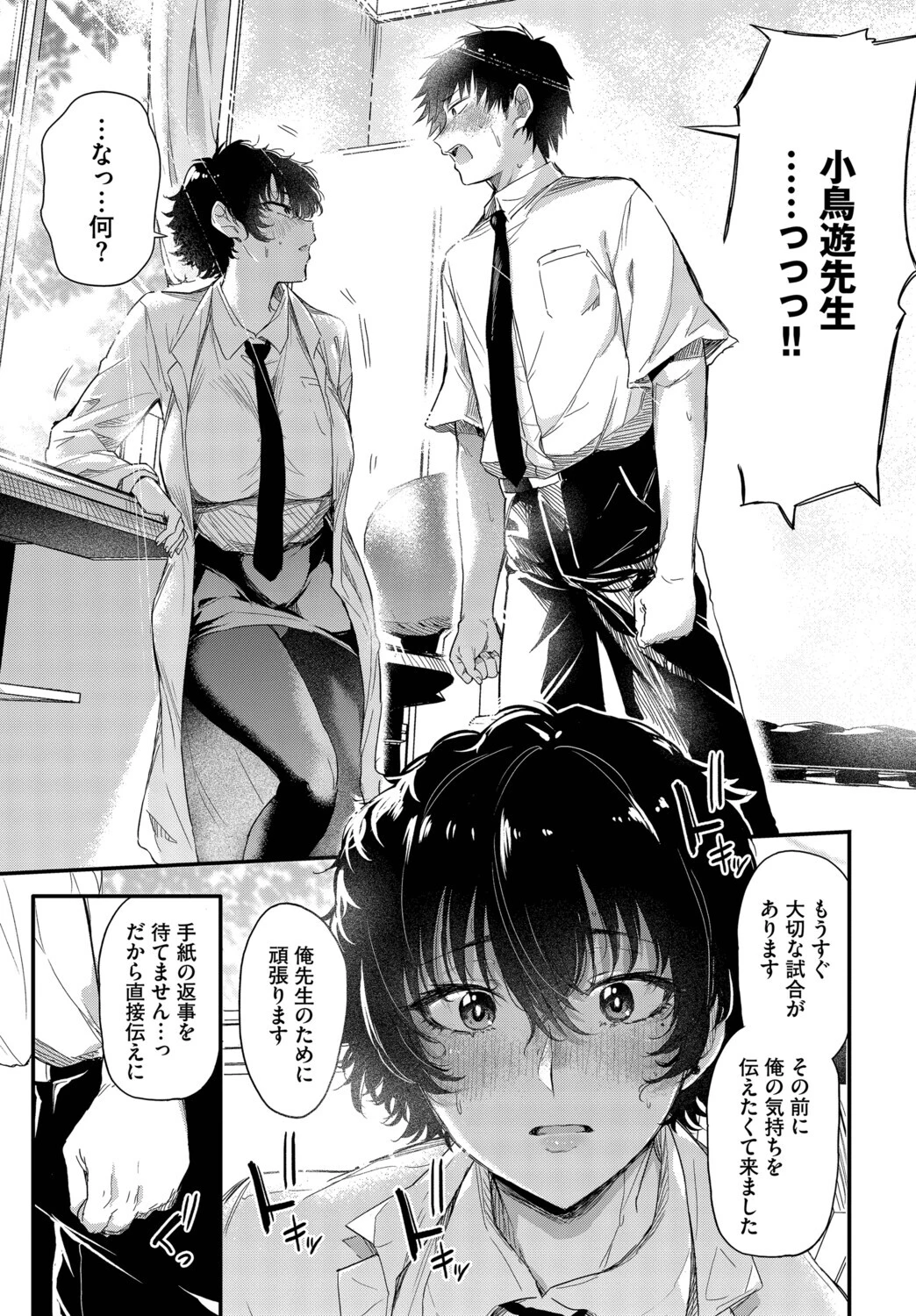 小鳥遊先生は恋がしたいページ7